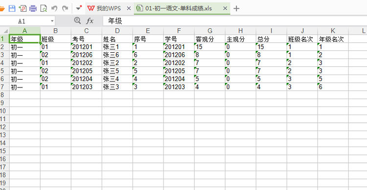單科成績11.png 單科成績11.png